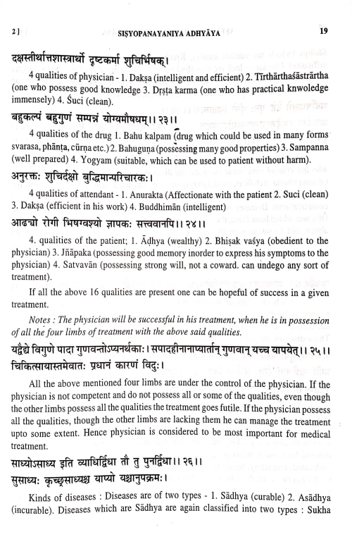 Ashtanga Samgraha 3 vols.